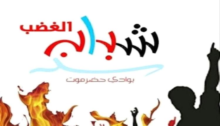 شباب الغضب يدعو للاحتشاد في سيئون للمطالبة بدولة الجنوب
27 ديسمبر 2025