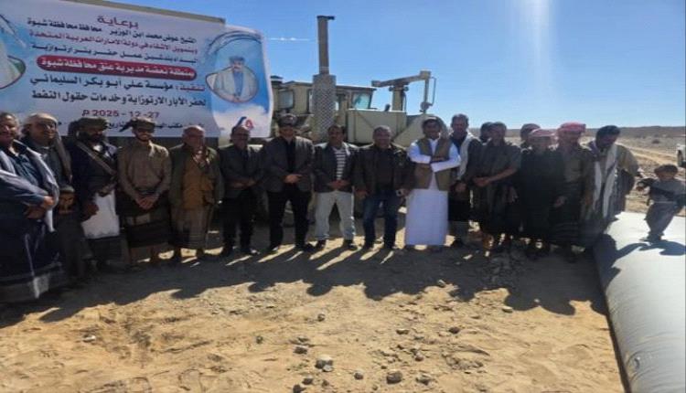 مشروع إماراتي يحفر حياة جديدة في شبوة وآبار مياه لإنقاذ آلاف السكان