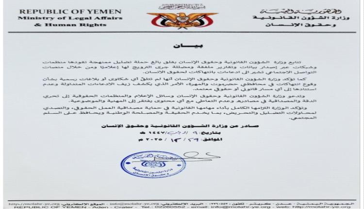 الشؤون القانونية وحقوق الإنسان.. تقارير مضللة بلا شكاوى رسمية وحماية المصداقية أولوية