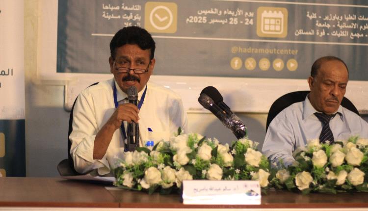 حضرموت تصون هويتها: توصيات علمية لحماية المدن التاريخية