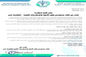 نقابة الأدوية بعدن تؤكد دعمها الكامل لقرارات الزبيدي
