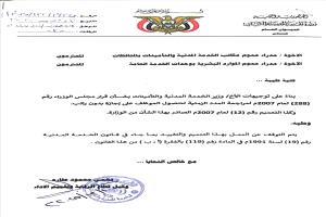 الخدمة المدنية تُعيد أحكام الإجازات بدون راتب إلى نصوص قانون 1991