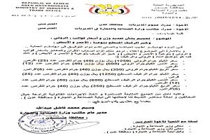 لقمة المواطن تحت الحماية: قرار حازم لتثبيت سعر ووزن الروتي في عدن

