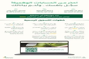 عاجل | دعا إلى تحري الدقة في الحصول على المعلومات من مصادرها.. «ريف السعودية» يُحذِّر: حسابات وهمية لتقديم خدمات التسجيل مقابل مبالغ مالية