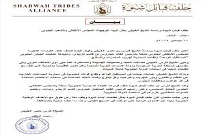 حلف قبائل شبوة: اصطفاف قبلي خلف الانتقالي ودعم حاسم لمسار استعادة الدولة