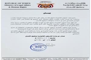 الشؤون القانونية وحقوق الإنسان.. تقارير مضللة بلا شكاوى رسمية وحماية المصداقية أولوية