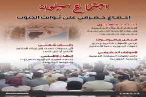 حضرموت تتوحد: إجماع جنوبي لتعزيز الأمن والاستقرا