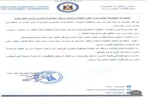 عاجل: المقاومة الجنوبية في حضرموت تعلن التعبئة والحشد ورفع الجاهزية لتحرير وادي حضرموت