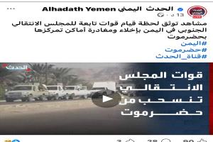 النقيب: شائعات "العربية" و"الحدث" أكاذيب.. وقواتنا في أعلى الجاهزية بوادي وصحراء حضرموت والمهرة