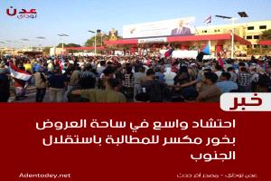 مليونية جنوبية في عدن تؤكد التمسك بالاستقلال وحق تقرير المصير