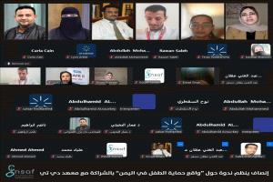 ندوة رقمية تؤكد: حماية الطفل مسؤولية الجميع في اليمن