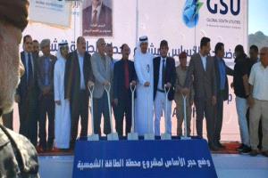 الضالع تطلق مشروع محطة شمسية بتمويل إماراتي لتعزيز الطاقة المستدامة
