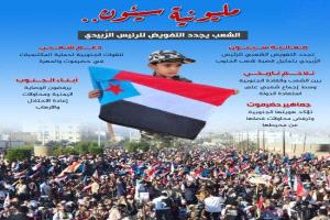 مليونية سيئون الجنوبيون يجددون التفويض للرئيس الزُبيدي