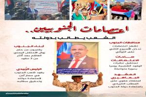 جنوب اليمن يطالب بالاستقلال: اعتصامات مستمرة لدولة كاملة السيادة