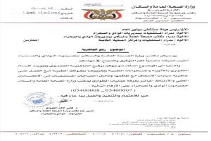 حضرموت: الصحة ترفع الجاهزية القصوى في جميع المستشفيات