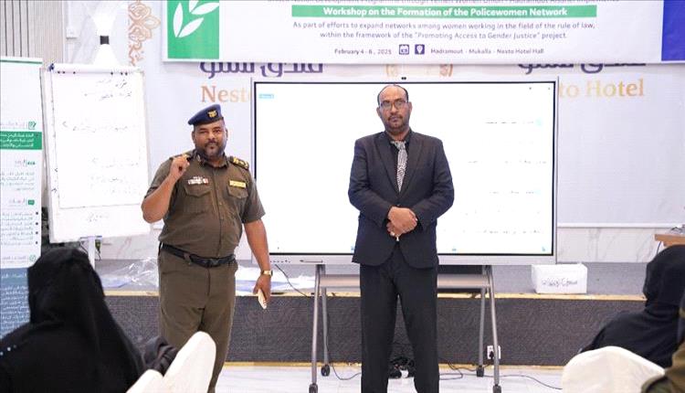 اتحاد نساء اليمن ساحل حضرموت يختتم ورشة عمل لتأسيس شبكة الشرطيات
