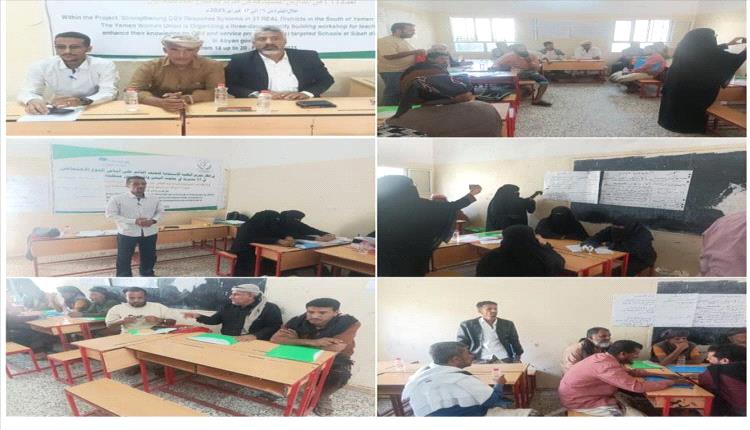 مدير مكتب التربية بسباح يافع يدشن ورشة عمل حول العنف القائم على النوع الاجتماعي
