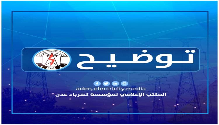 وصول أول دفعة وقود لمحطات كهرباء عدن في مستهل رمضان.. دعم يعزز استقرار الخدمة