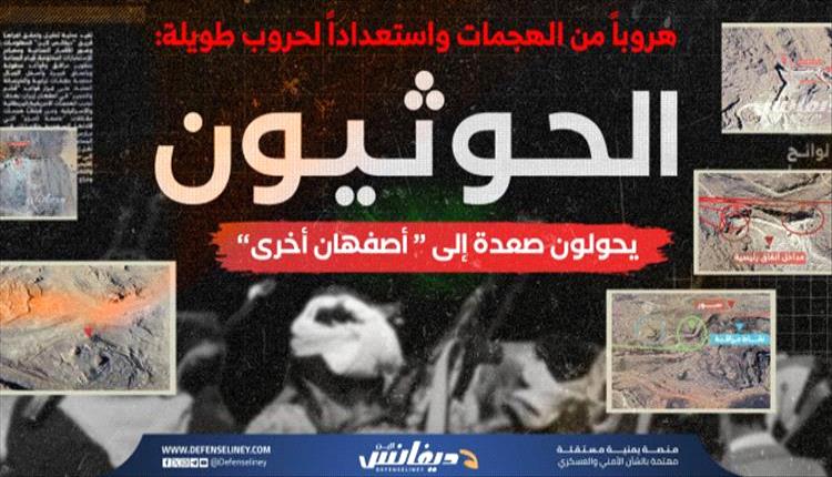 الحوثيون يحولون صعدة إلى أصفهان جديدة .. قواعد ومغارات تحت الأرض ومناطق عسكرية مغلقة
