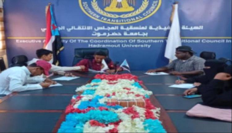 منسقية انتقالي كلية التربية بجامعة حضرموت تعقد اجتماعها الدوري

