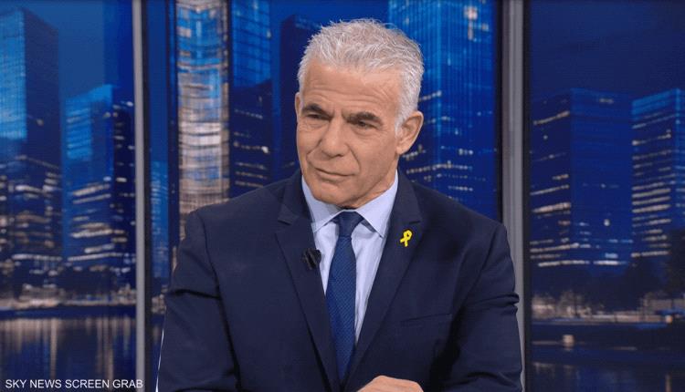 لابيد يتحدث عن غزة وحماس.. ويكشف شروط الاتفاق مع إيران
