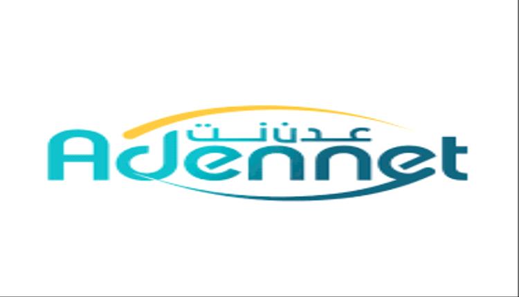 انهيار خدمة "عدن نت".. غضب شعبي وغياب تام للإيضاحات الرسمية