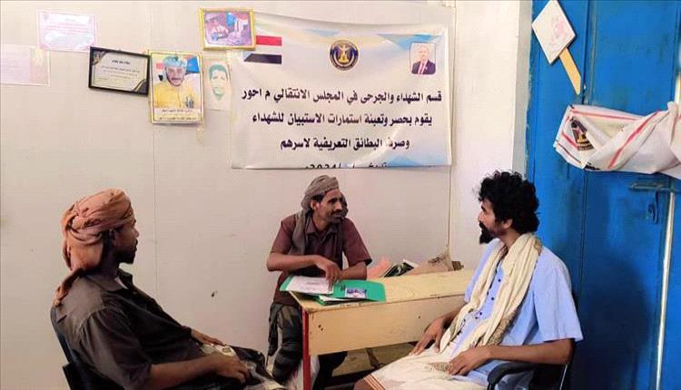 انتقالي أحور يدشن عملية تحديث بيانات استمارات الشهداء والجرحى
