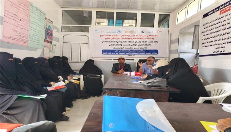 في مواجهة الشلل.. الشعيب تُطلق دورة تدريبية لجنود التوعية في معركة التحصين