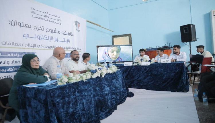 طلاب إعلام عدن يواجهون "الابتزاز الإلكتروني" ببحث توعوي رصين