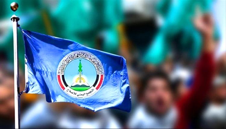 معهد أمريكي: تصنيف حزب الإصلاح جماعة إرهابية هو "مفتاح السلام" في اليمن