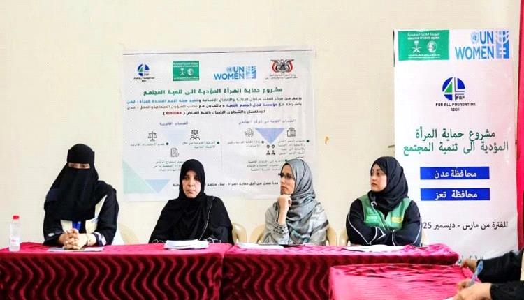 تدشين "مشروع حماية المرأة المؤدي إلى تنمية المجتمع" في عدن
