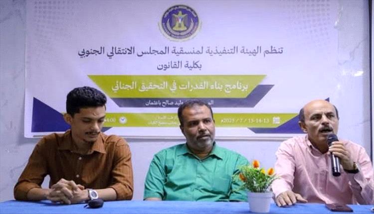 منسقية القانون بجامعة حضرموت تختتم برنامجها التدريبي
