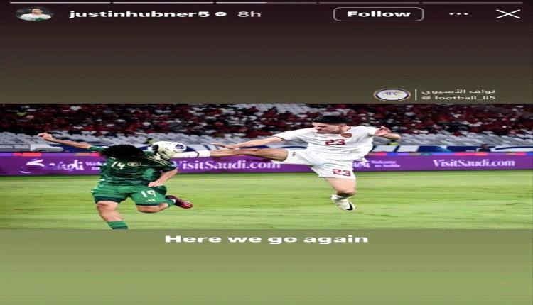 لاعب إندونيسيي يسخر من المنتخب السعودي قبل لقائه ضمن الملحق الآسيوي بصورة مثيرة
