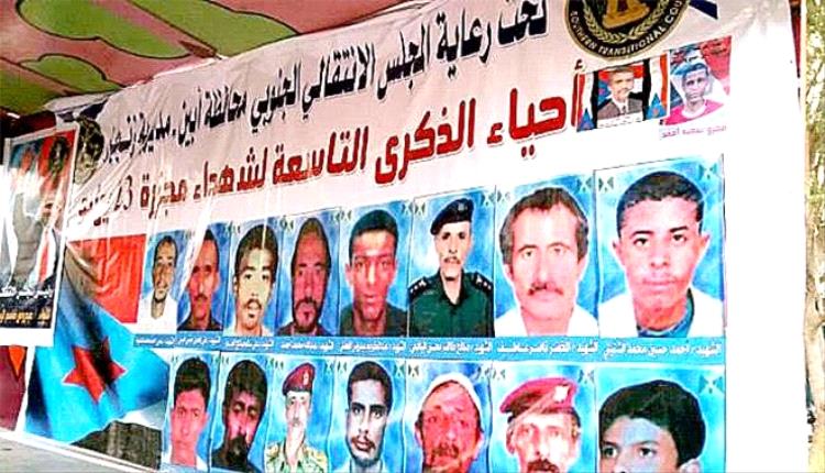 زنجبار تحيّي دماء الشهداء.. 16 عامًا على مجزرة 23 يوليو وبوصلة الجنوب لا تزال ثابتة