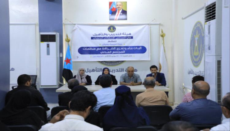 هيئة التدريب والتأهيل تختتم دورة تدريبية حول آليات بناء وتعزيز الشراكة مع منظمات المجتمع المدني