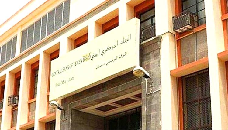 إيقاف تراخيص 5 منشآت صرافة في عدن