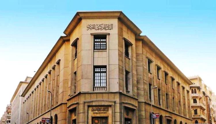 المركزي المصري يسحب السيولة من البنوك.. ضبط السوق واحتواء التضخم
