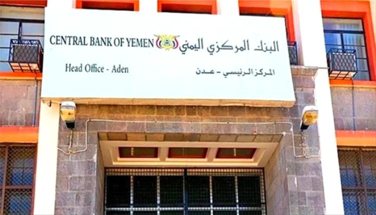 "مركزي عدن" يوقف تراخيص 7 شركات صرافة لمخالفات مالية
