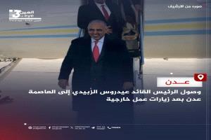 الزُبيدي يعود إلى عدن بعد جولة خارجية