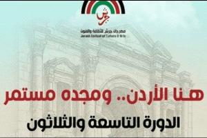 الأردن.. انطلاق فعاليات مهرجان جرش للثقافة والفنون
