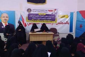 انتقالي حريضة ينظم محاضرة لتوعية النساء بأهمية التمكين المهني والاعتماد على الذات
 
