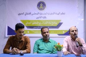 منسقية القانون بجامعة حضرموت تختتم برنامجها التدريبي
