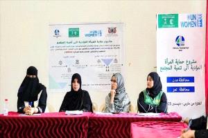 تدشين "مشروع حماية المرأة المؤدي إلى تنمية المجتمع" في عدن
