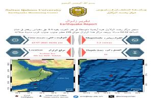 هزة أرضية بقوة 5.3 ريختر في بحر العرب