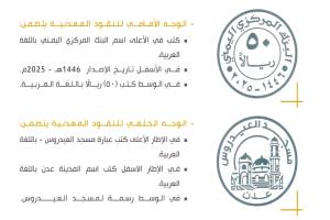 العملة الحوثية الجديدة: ورقة نقد أم ورقة ضغط؟