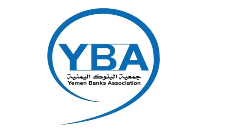 جمعية البنوك اليمنية: نقلنا المقر إلى عدن لحماية القطاع المصرفي من العقوبات الدولية