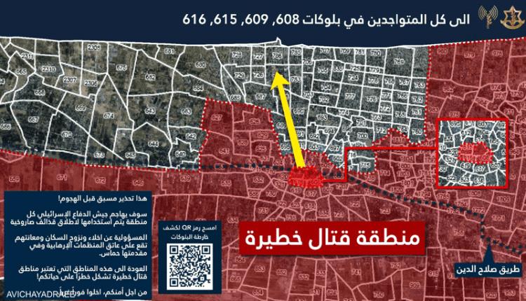الجيش الإسرائيلي يأمر بإخلاء هذه المناطق في مدينة غزة