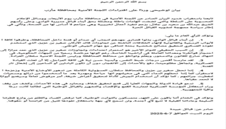 قبائل عبيدة تتّهم بن عزيز والعرادة بتأجيج الصراع في مأرب