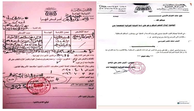 الحزام الأمني يوضح ملابسات توقيف أنيس الجردمي