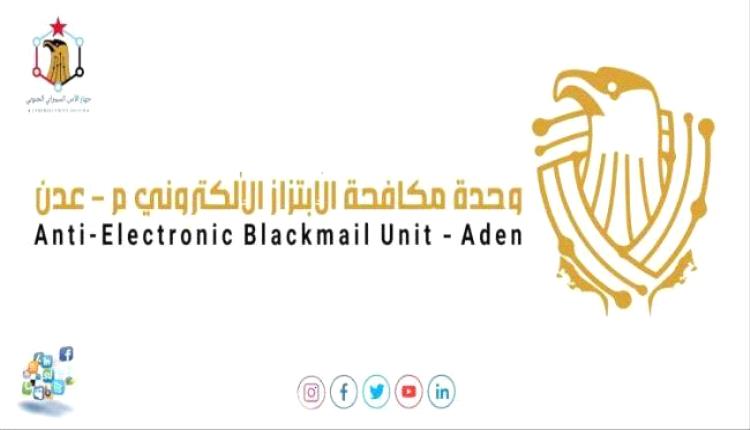 من عدن يحذّر من تصاعد الابتزاز الإلكتروني ويدعو للإبلاغ عن المخالفين